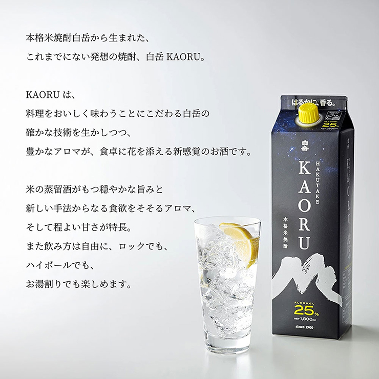 高橋酒造白岳プレゼント