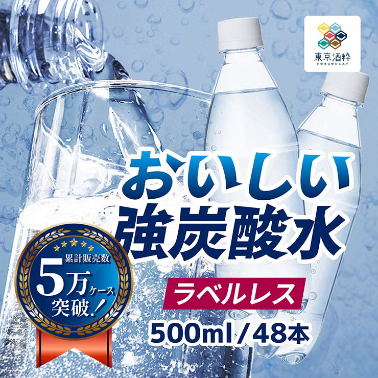 東京酒粋おいしい強炭酸水