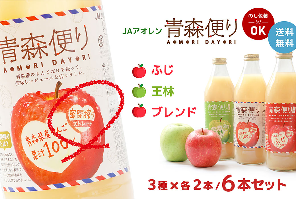 JAアオレン青森便り