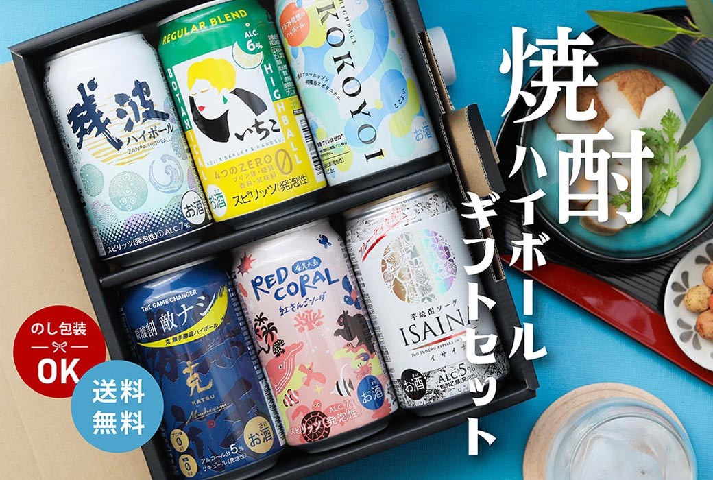 焼酎ハイボールセット