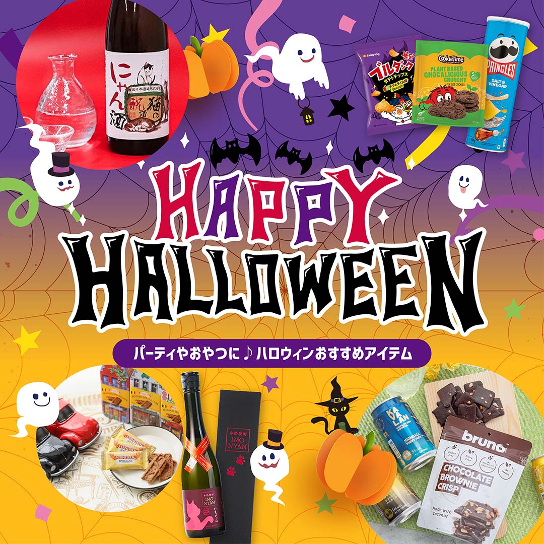 ハロウィン特集