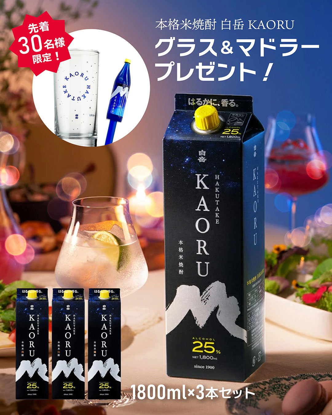 高橋酒造白岳プレゼント