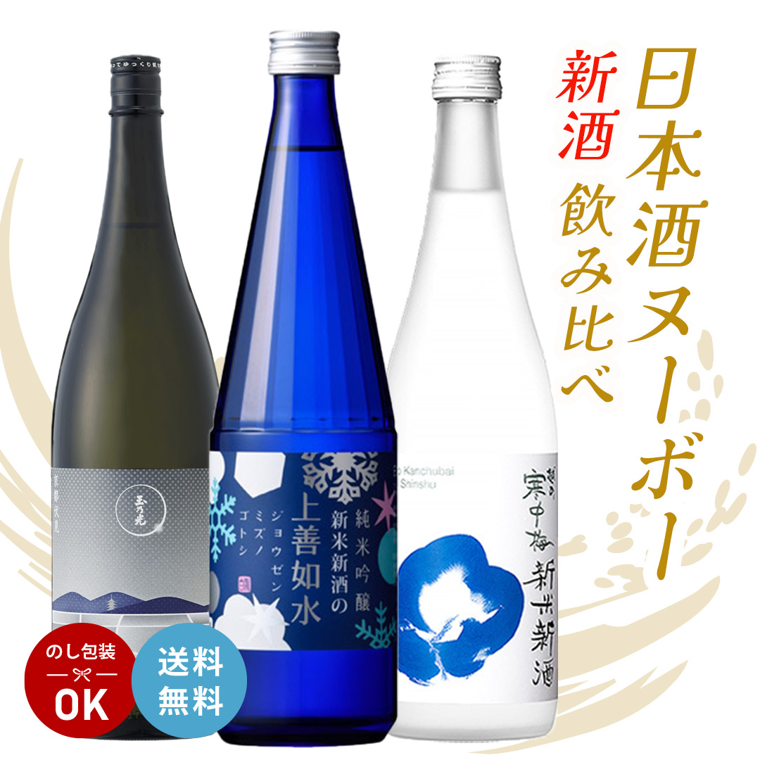 日本酒ヌーボー