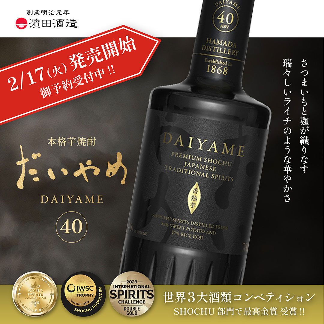 だいやめDAIYAME40