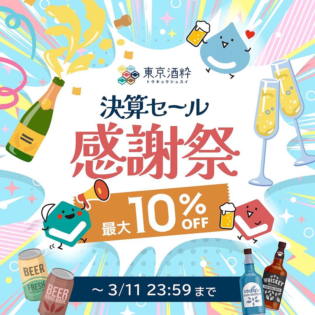 決算セール感謝祭3/11まで