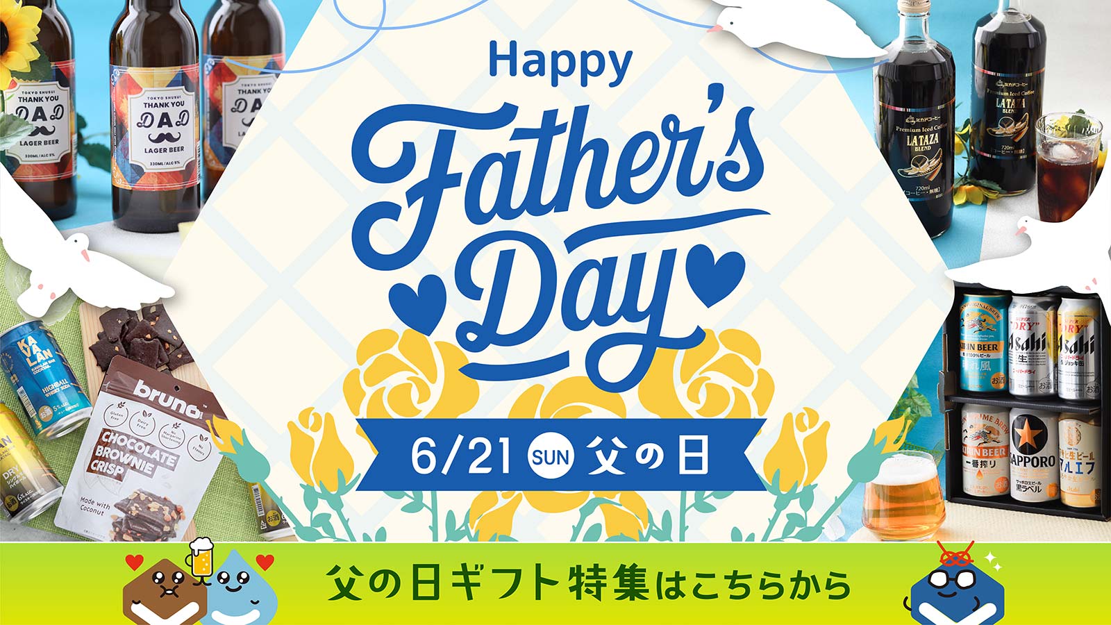 父の日特集2026