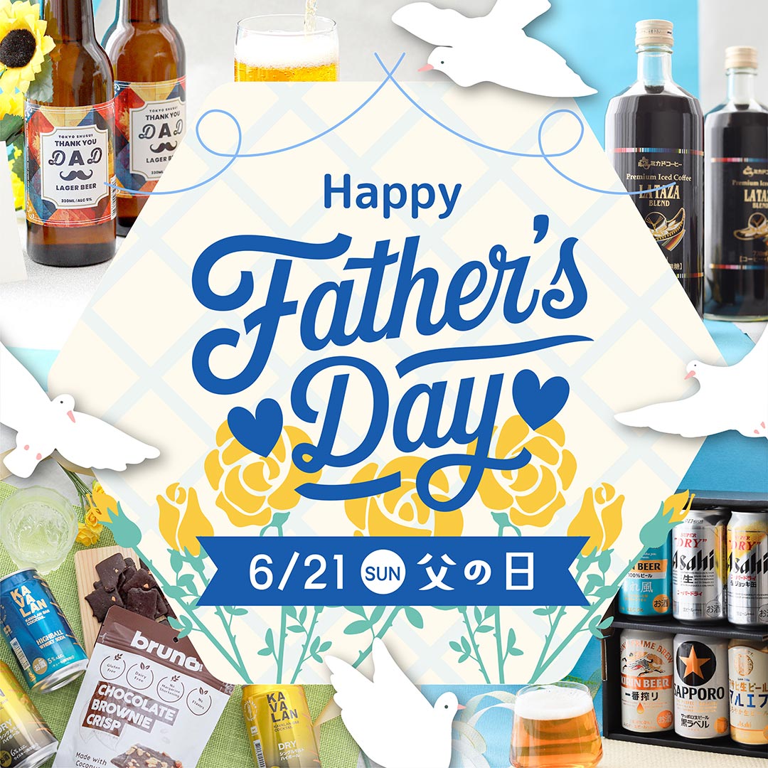 父の日ギフト特集