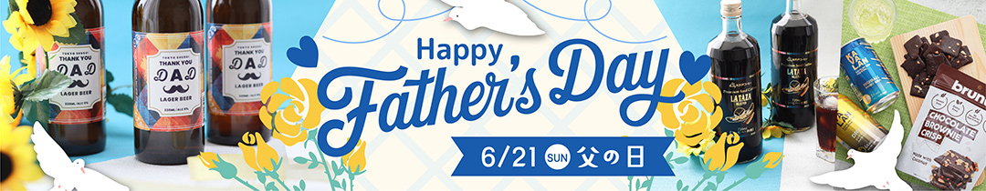 父の日特集
