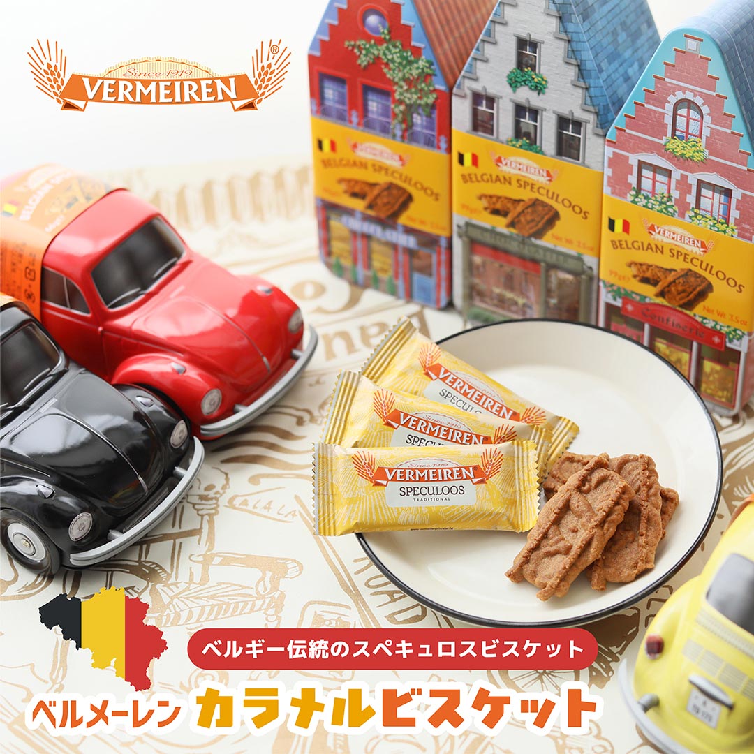 ベルメーレンカラメルビスケット