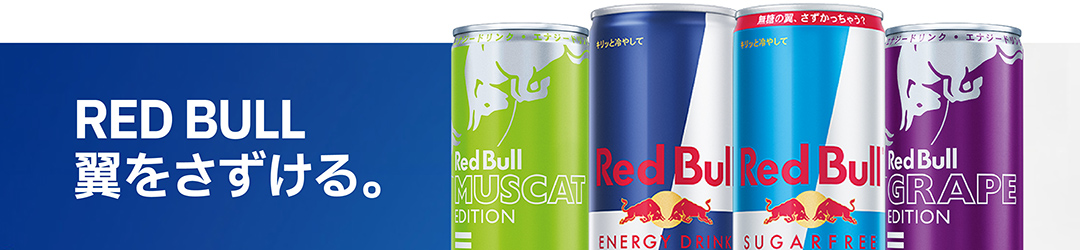 Red Bull レッドブル