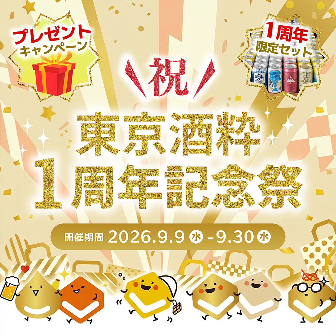1周年記念