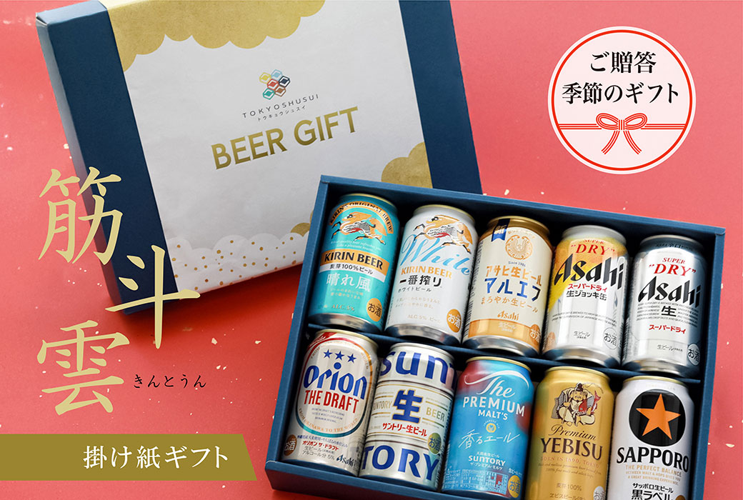 掛け紙付き 定番ビール飲み比べ 10本セット