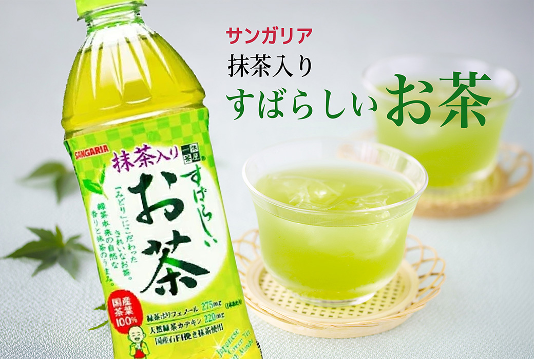 サンガリア すばらしい抹茶入りお茶 500ml 48本