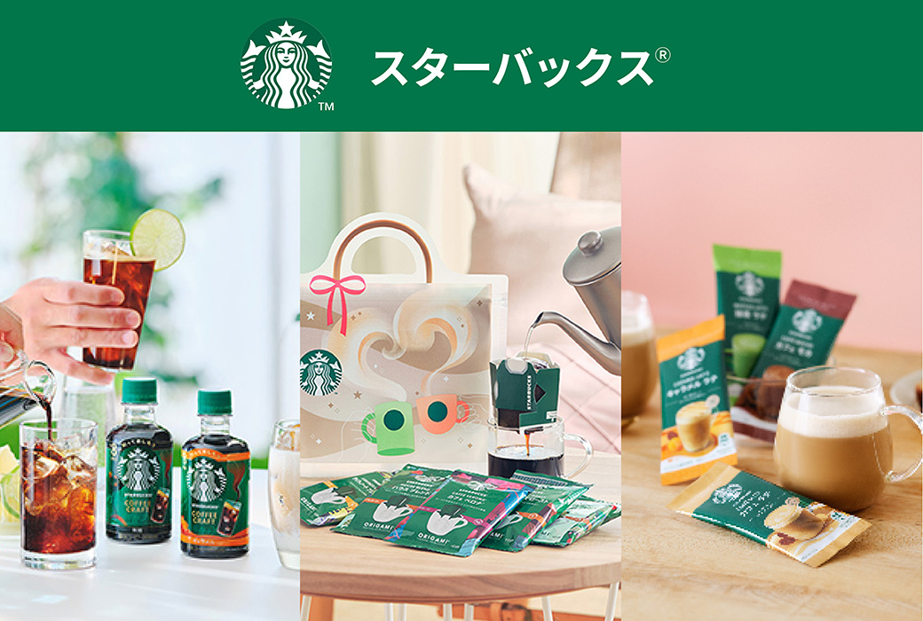 スターバックスギフト