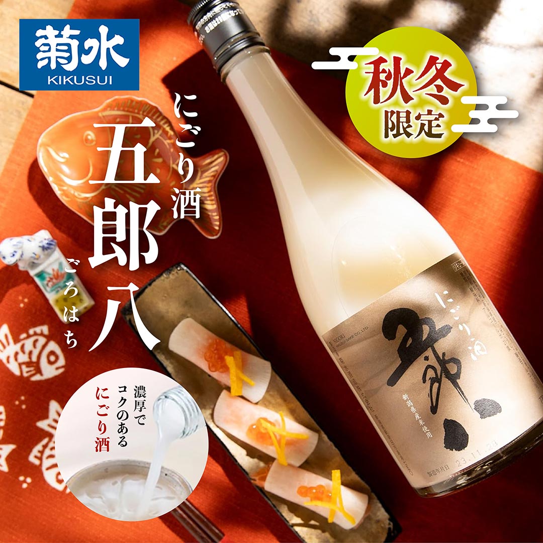 菊水五郎八