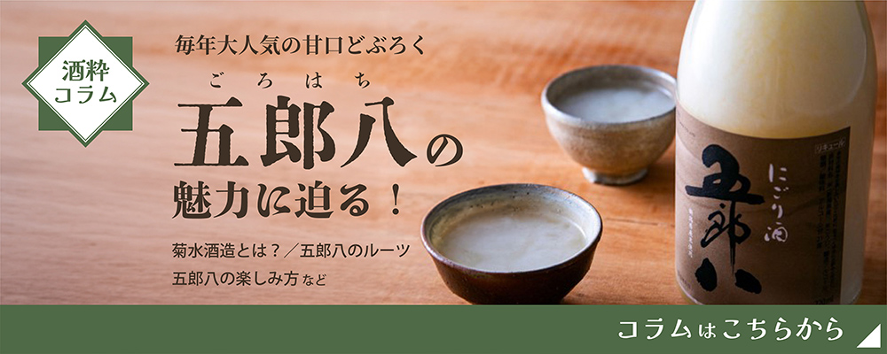 五郎八の魅力