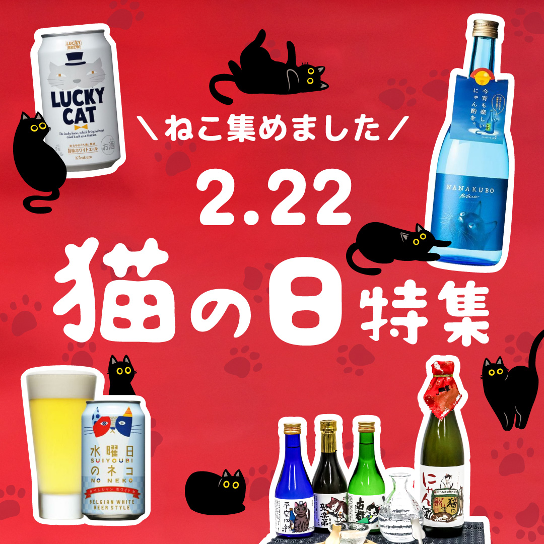 猫の日特集