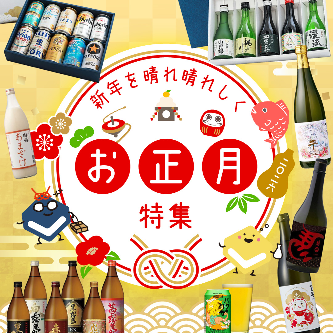 お正月特集