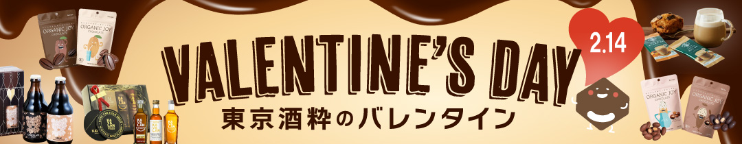 バレンタイン特集