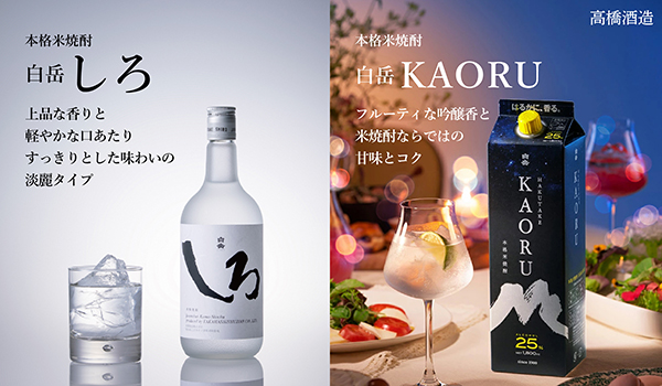 高橋酒造 白岳しろ KAORU