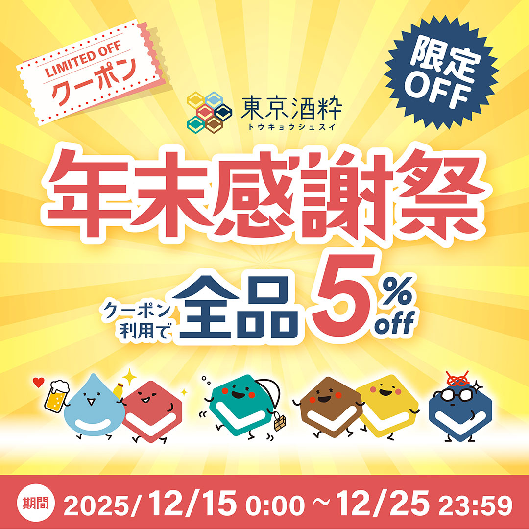 年末感謝祭全品5％OFFクーポン