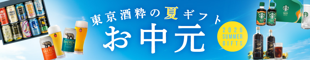 お中元特集