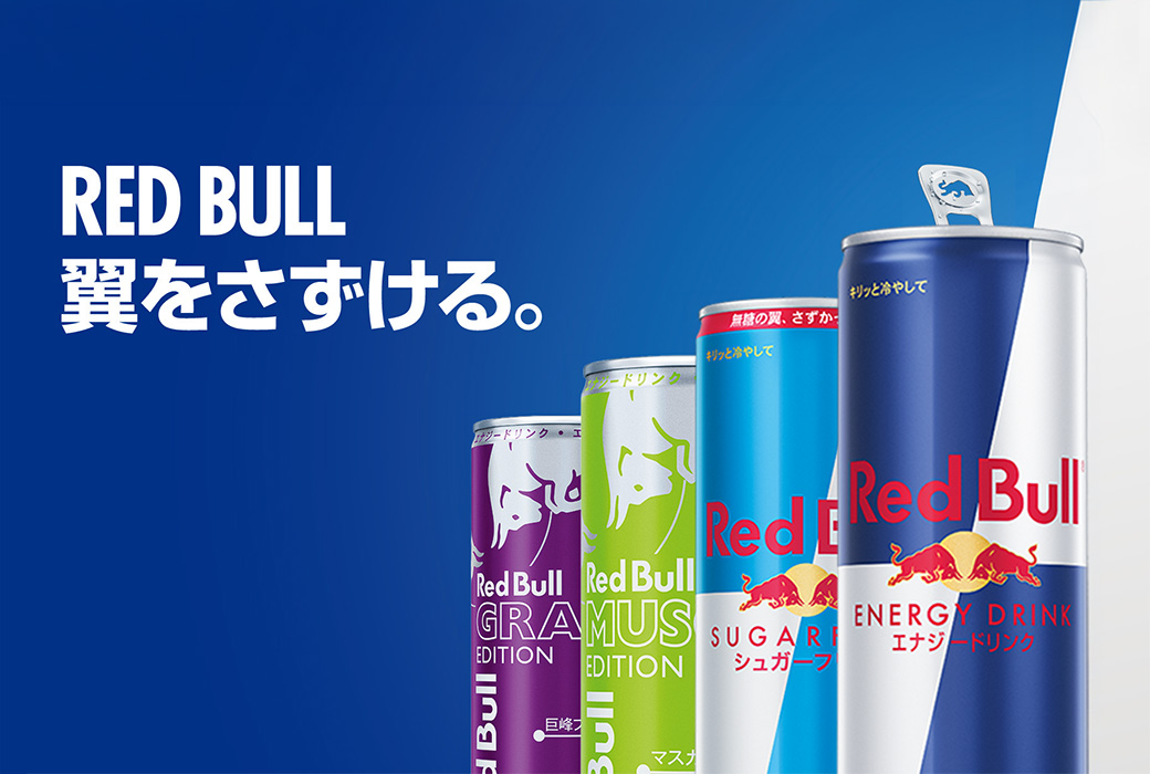 レッドブル エナジードリンク
