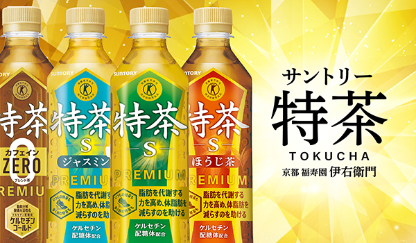 サントリー特茶