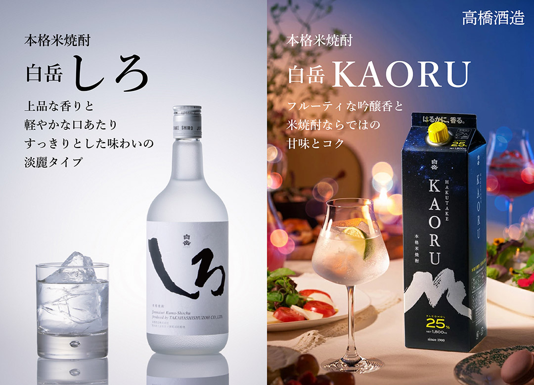 高橋酒造白岳
