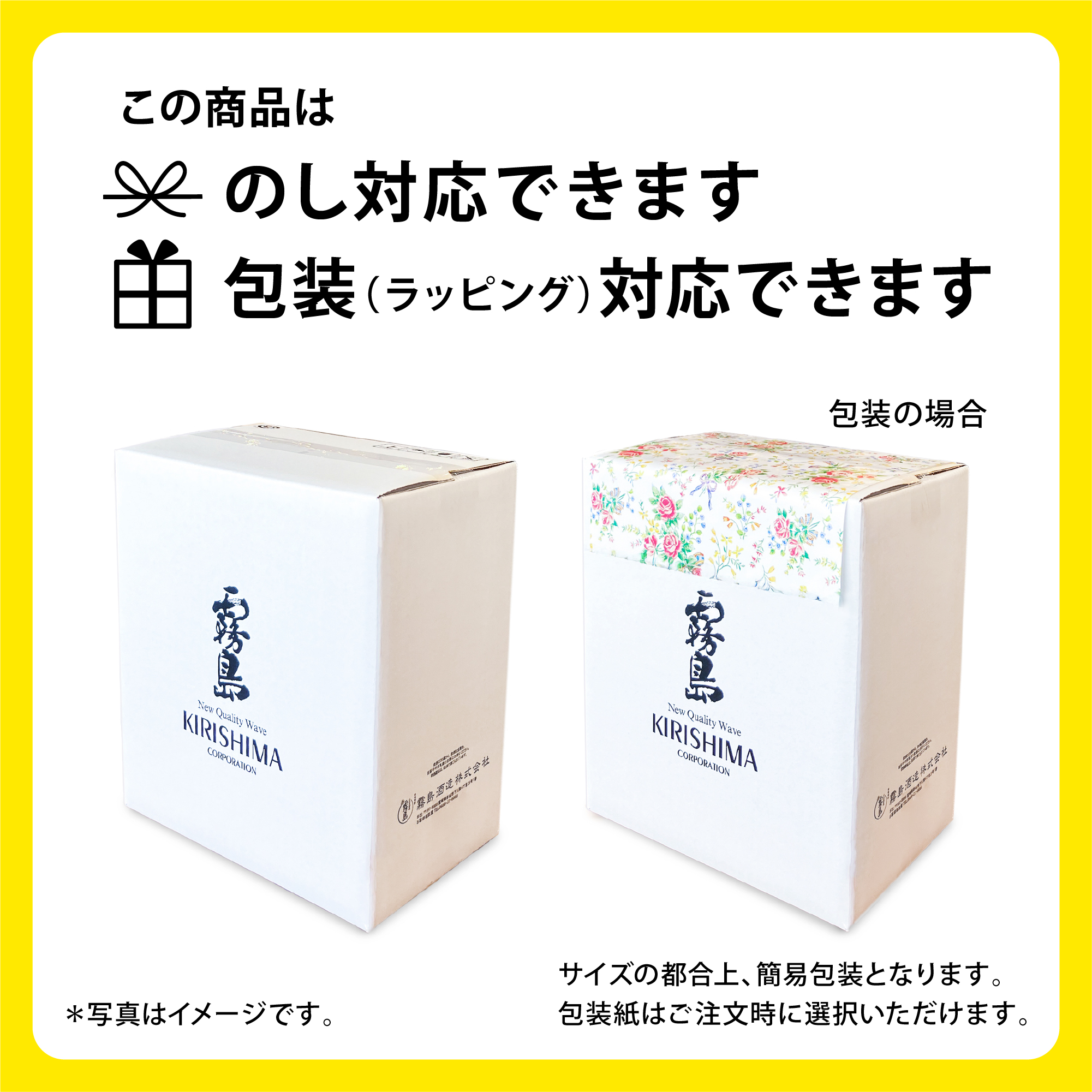 霧島のし・包装対応できます