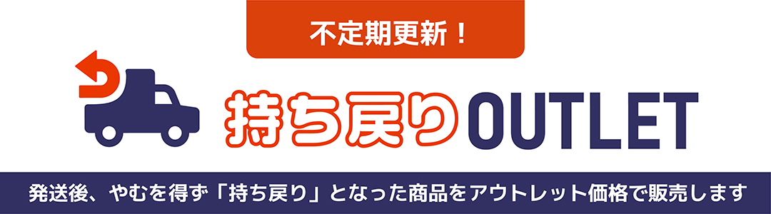 アウトレット