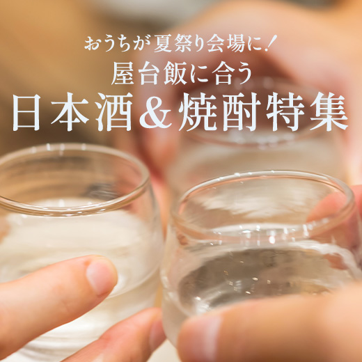 屋台飯に合う日本酒と焼酎
