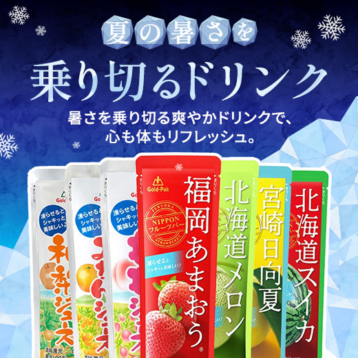 乗り切るドリンク