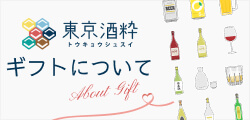 ギフトについて