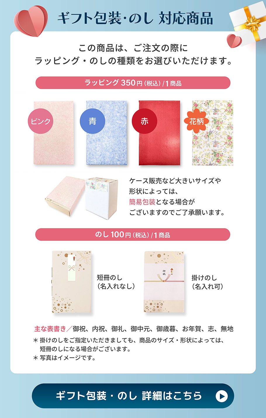 ギフト包装・のし対応商品