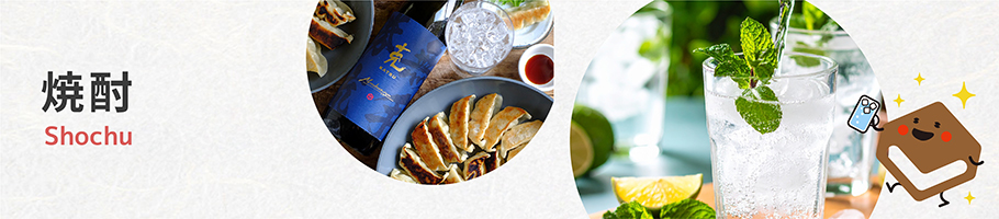 焼酎
