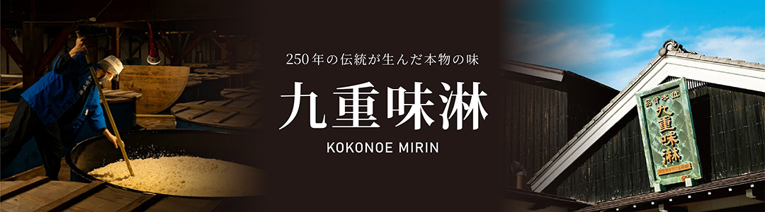 九重味淋