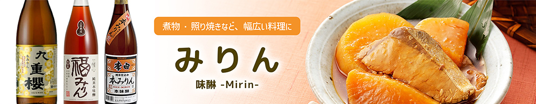 みりん