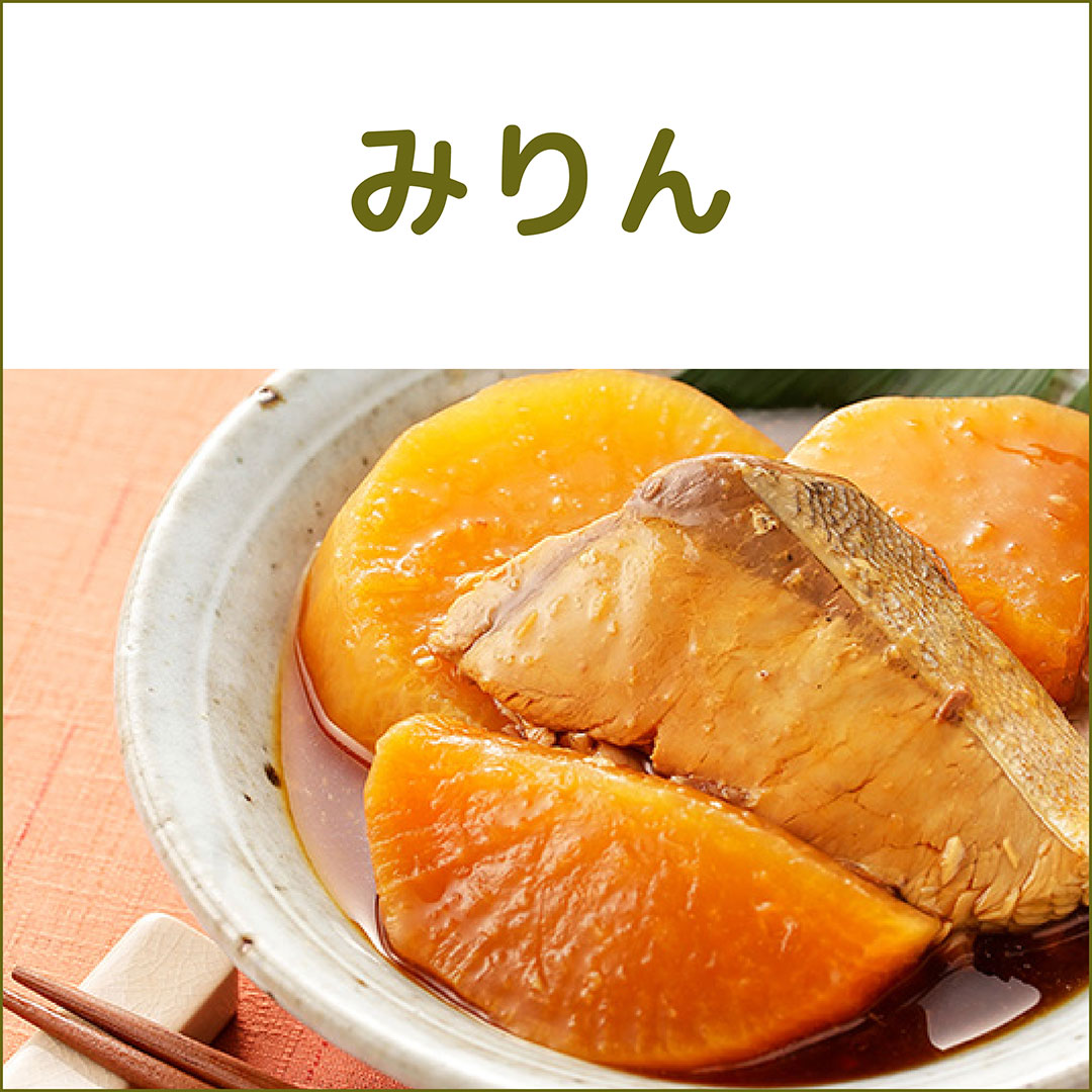 みりん