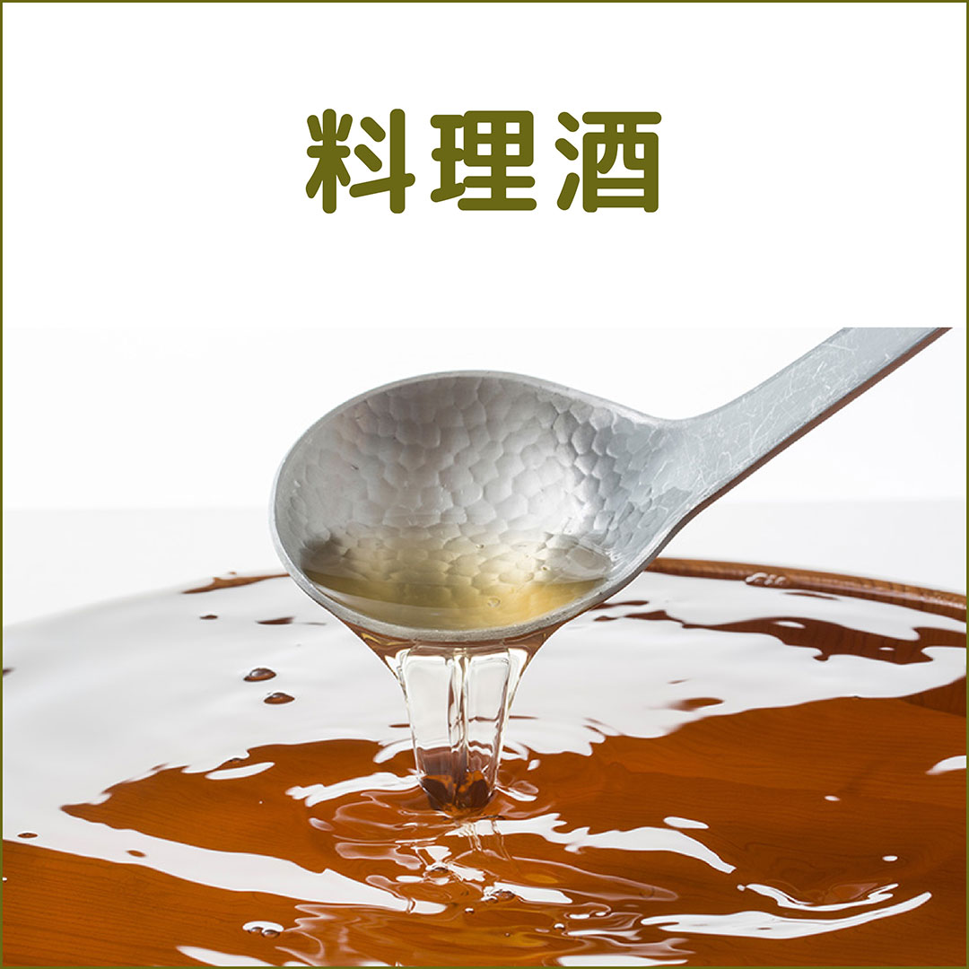 料理酒