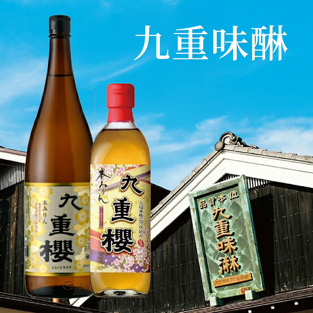 九重味醂