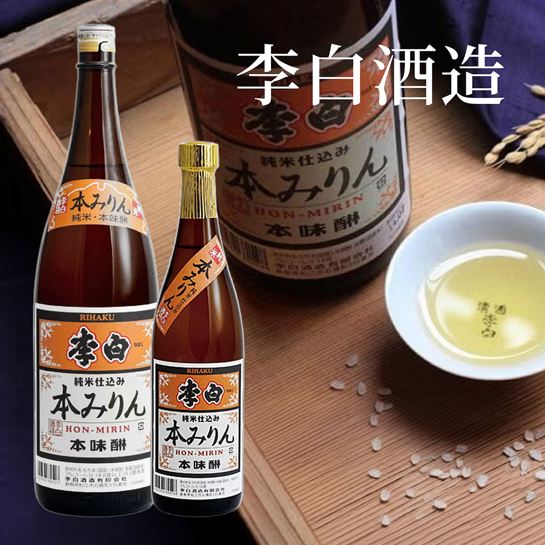 李白酒造