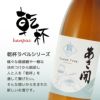 日本酒 あさ開 純米酒 乾杯ラベル 720ml 12本 セット 