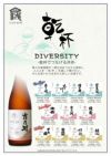 日本酒 あさ開 純米酒 乾杯ラベル 720ml 12本 セット 