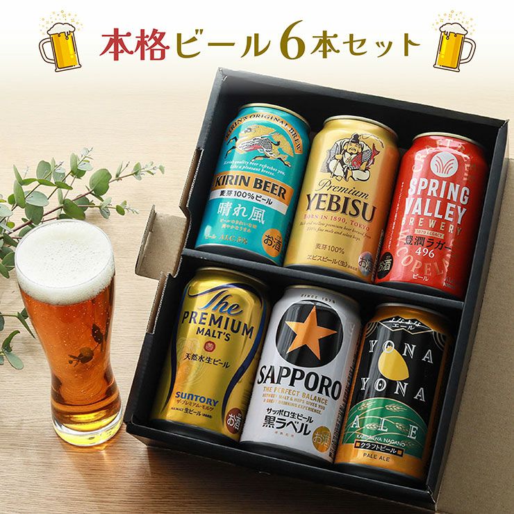 本格ビール 6本セット 350ml 6種 
