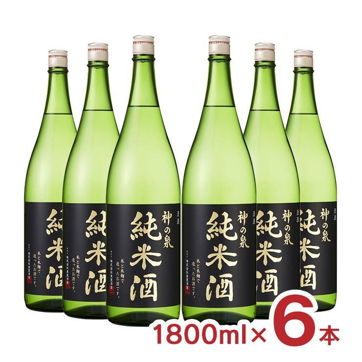 日本酒 神の泉 純米酒 1.8L 6本 