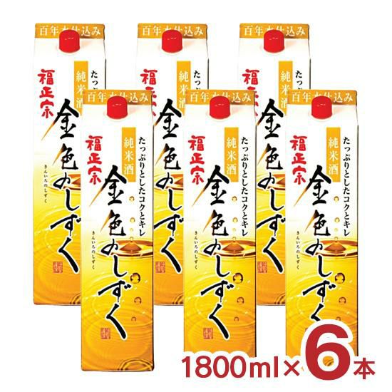日本酒 福正宗 金色のしずく パック 1800ml 6本