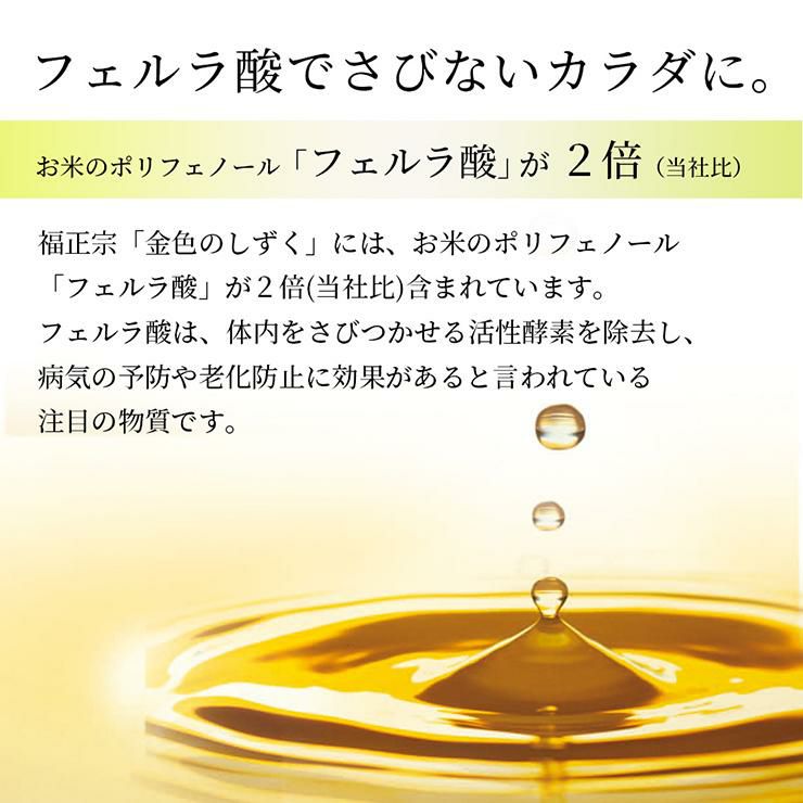 日本酒 福正宗 金色のしずく パック 1800ml 6本