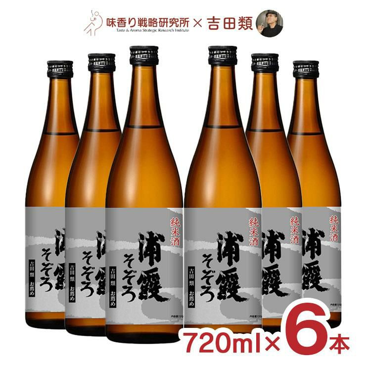日本酒 佐浦 吉田類お薦め 純米酒 浦霞 そぞろ 720ml 6本