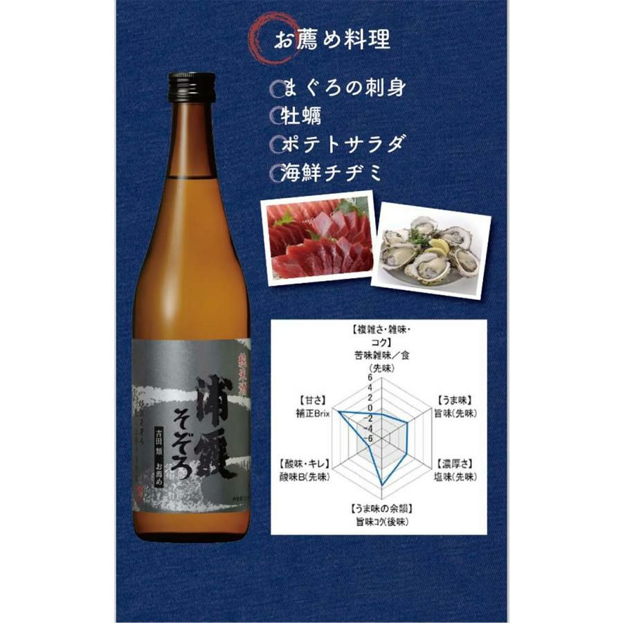 日本酒 佐浦 吉田類お薦め 純米酒 浦霞 そぞろ 720ml 6本